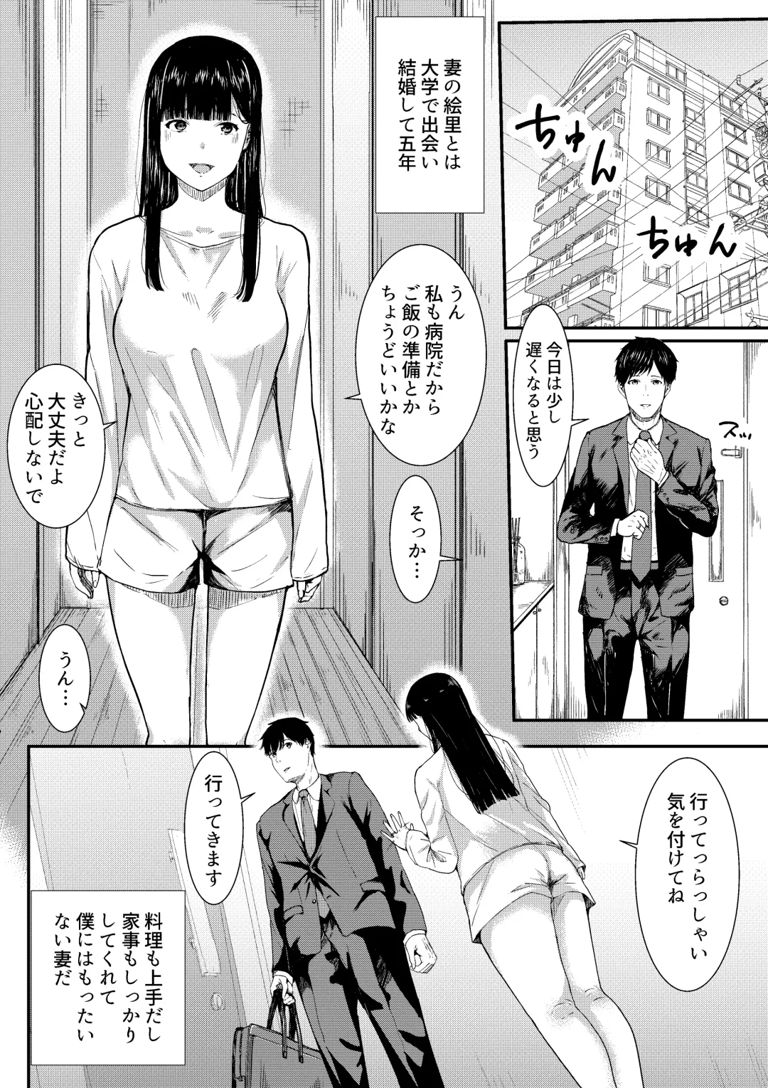 [Furaimai] Tsuma ni Ani to Kozukuri Shite Moraimashita Fhentai - Page 3