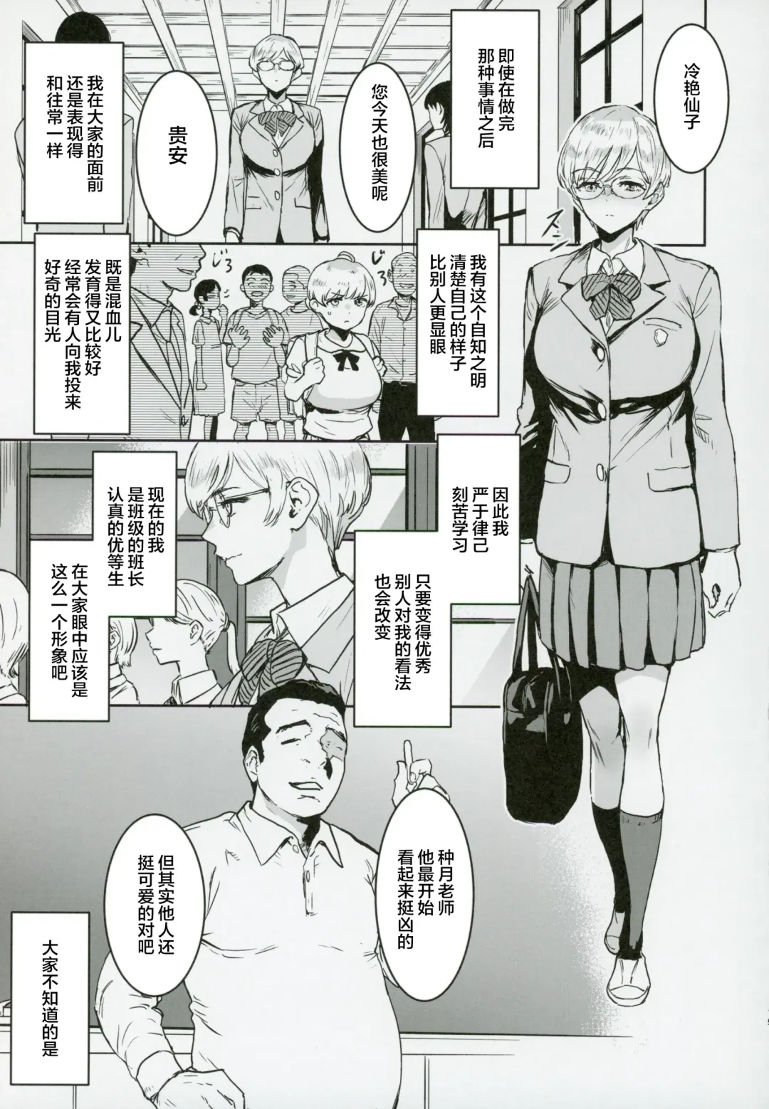 [Nekoi Mie] Cool-chan wa Sensei Gakari Fhentai - Page 14