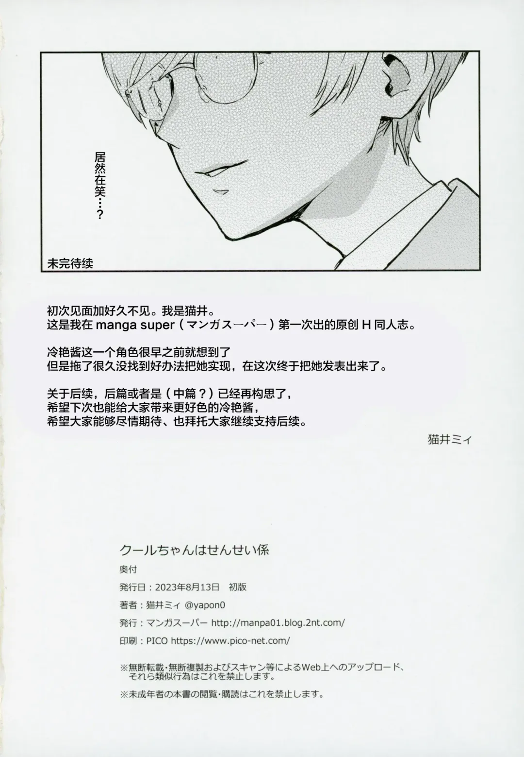 [Nekoi Mie] Cool-chan wa Sensei Gakari Fhentai - Page 33