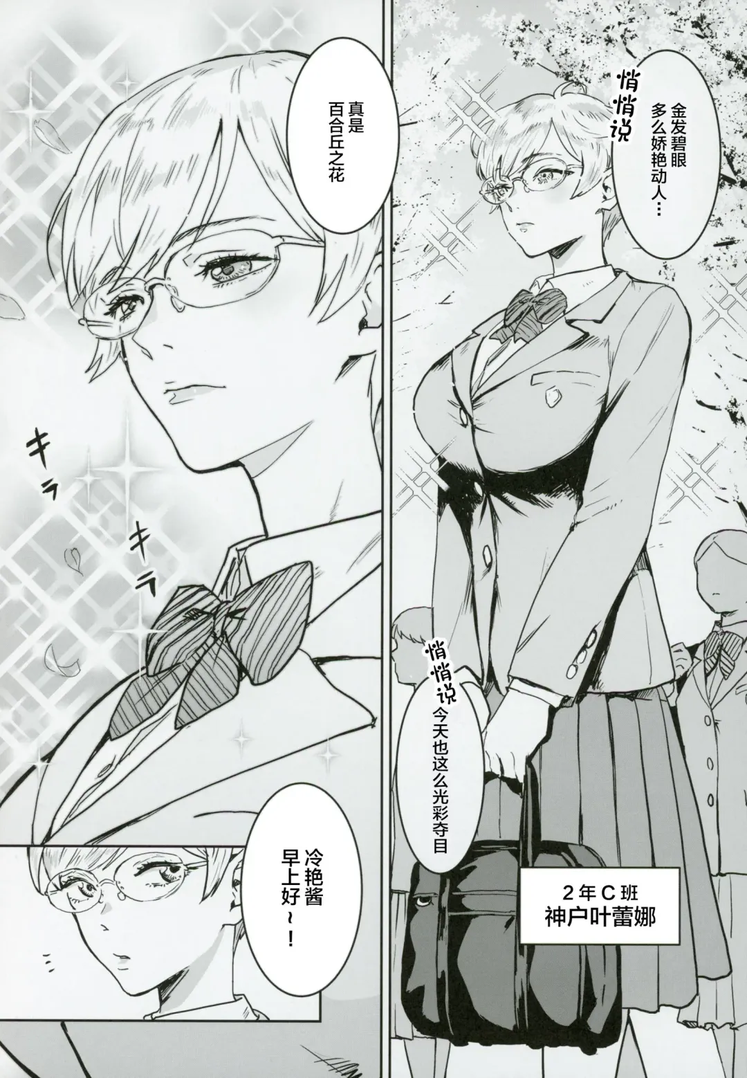 [Nekoi Mie] Cool-chan wa Sensei Gakari Fhentai - Page 4