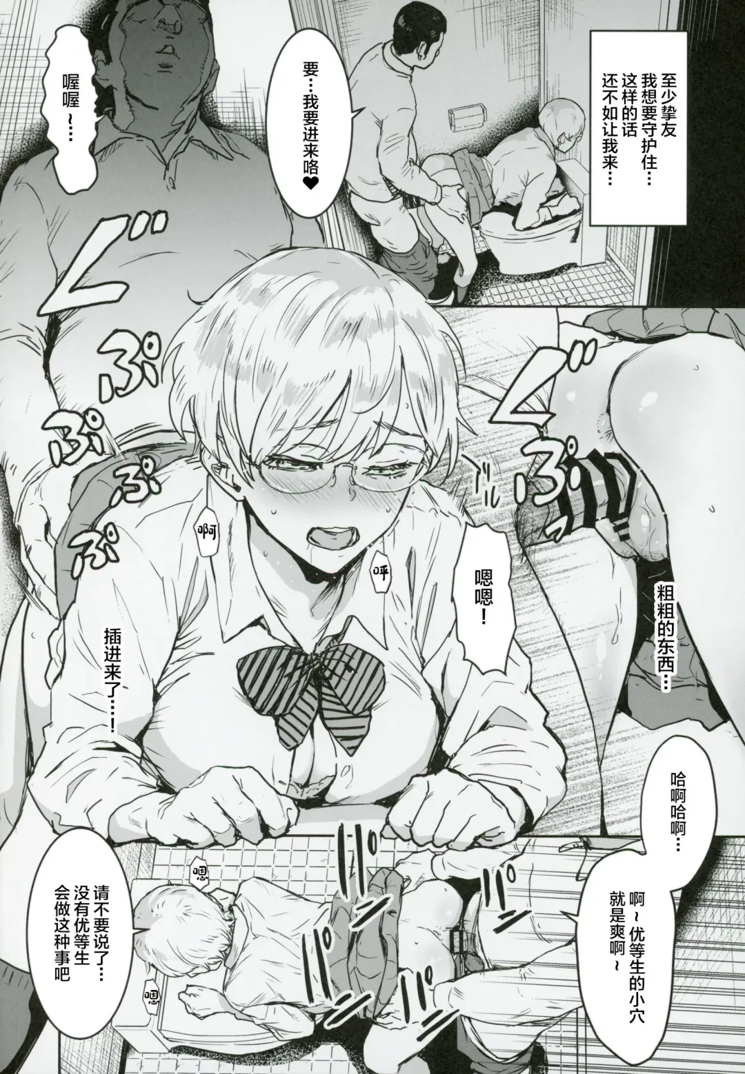 [Nekoi Mie] Cool-chan wa Sensei Gakari Fhentai - Page 9