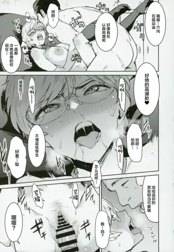 [Nekoi Mie] Cool-chan wa Sensei Gakari Fhentai - Page 26