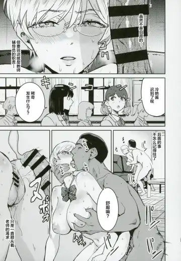 [Nekoi Mie] Cool-chan wa Sensei Gakari Fhentai - Page 28