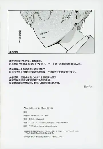 [Nekoi Mie] Cool-chan wa Sensei Gakari Fhentai - Page 33