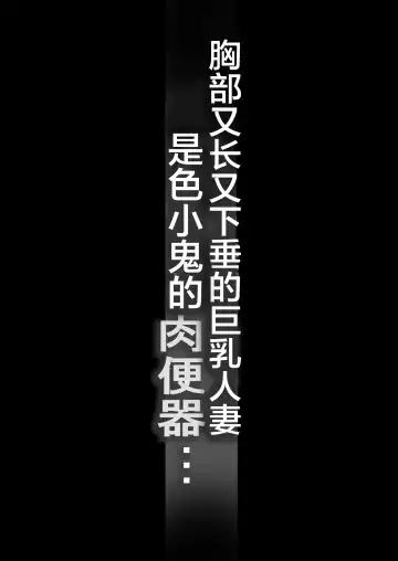 [Kutibue] Tare Deka Chounyuu no Hitozuma wa Chibi Erogaki no Nikubenki... Fhentai - Page 2