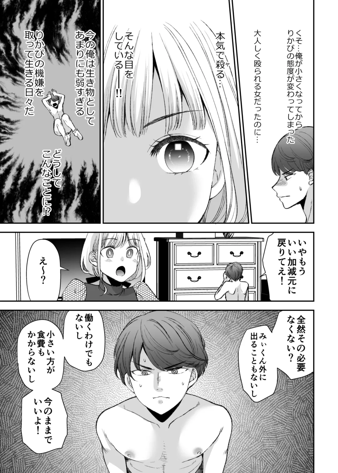 [Sakura Hanatsumi] Ningyou Size no Himo Kareshi ni wa Jiyuu ga Nai - The doll-sized kept boyfriend has no freedom Fhentai - Page 29