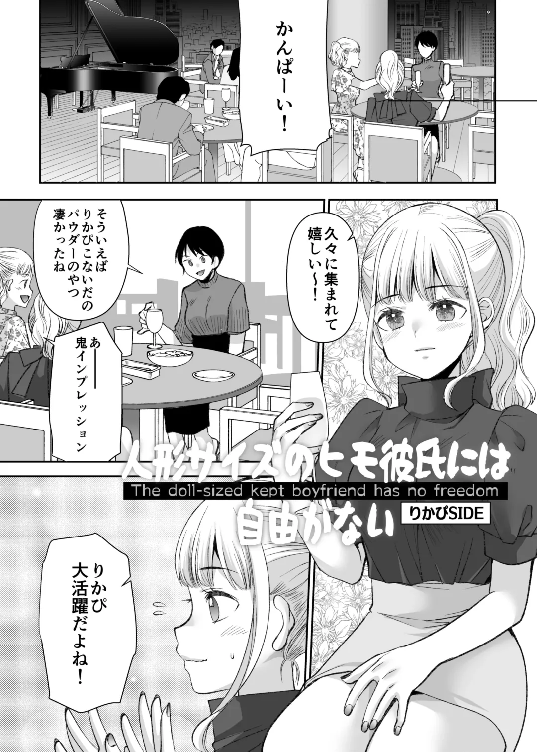 [Sakura Hanatsumi] Ningyou Size no Himo Kareshi ni wa Jiyuu ga Nai - The doll-sized kept boyfriend has no freedom Fhentai - Page 45