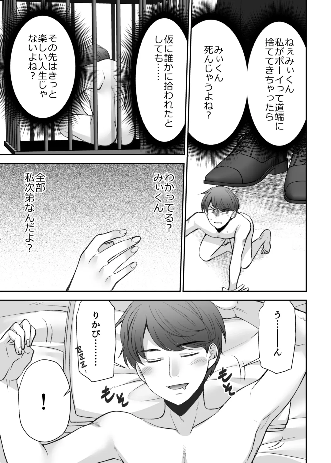 [Sakura Hanatsumi] Ningyou Size no Himo Kareshi ni wa Jiyuu ga Nai - The doll-sized kept boyfriend has no freedom Fhentai - Page 67