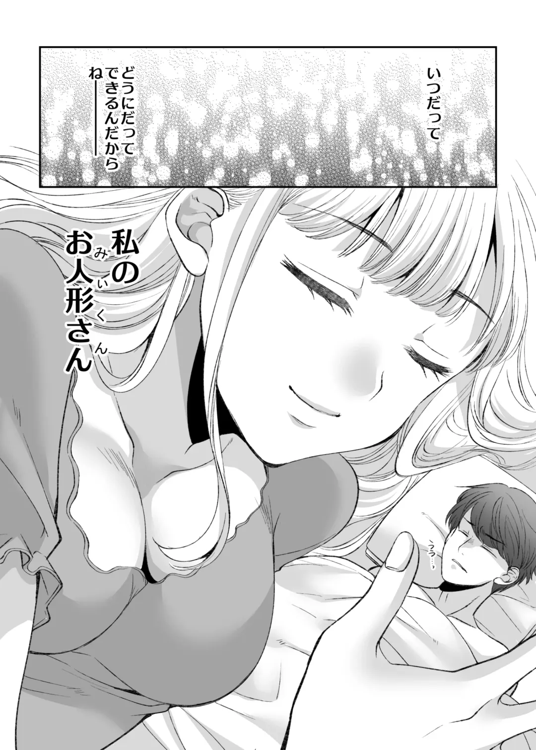 [Sakura Hanatsumi] Ningyou Size no Himo Kareshi ni wa Jiyuu ga Nai - The doll-sized kept boyfriend has no freedom Fhentai - Page 68
