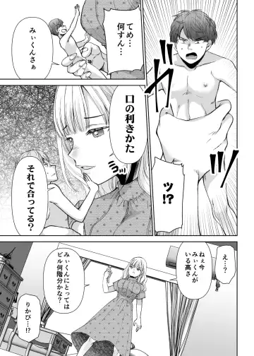 [Sakura Hanatsumi] Ningyou Size no Himo Kareshi ni wa Jiyuu ga Nai - The doll-sized kept boyfriend has no freedom Fhentai - Page 11