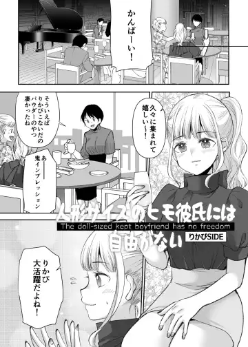 [Sakura Hanatsumi] Ningyou Size no Himo Kareshi ni wa Jiyuu ga Nai - The doll-sized kept boyfriend has no freedom Fhentai - Page 45