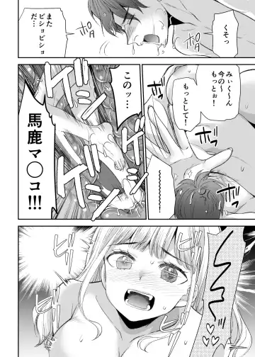 [Sakura Hanatsumi] Ningyou Size no Himo Kareshi ni wa Jiyuu ga Nai - The doll-sized kept boyfriend has no freedom Fhentai - Page 54