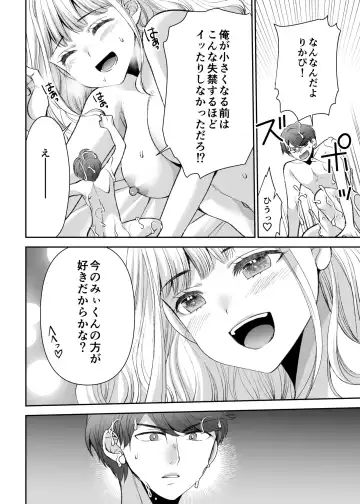 [Sakura Hanatsumi] Ningyou Size no Himo Kareshi ni wa Jiyuu ga Nai - The doll-sized kept boyfriend has no freedom Fhentai - Page 56