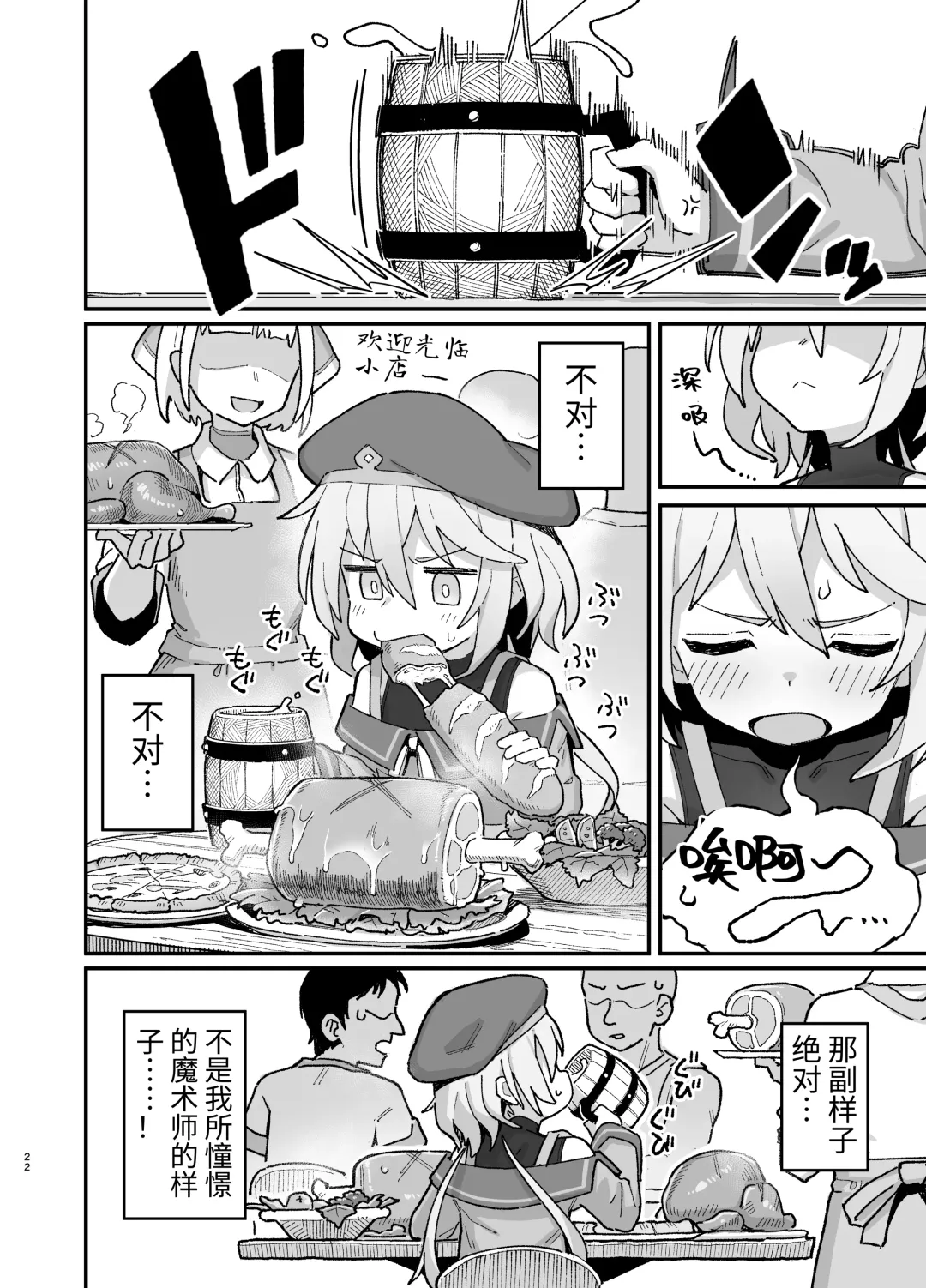 [Wagashi] Kakyuu Majutsushi, Inmon ni Somaru Fhentai - Page 21