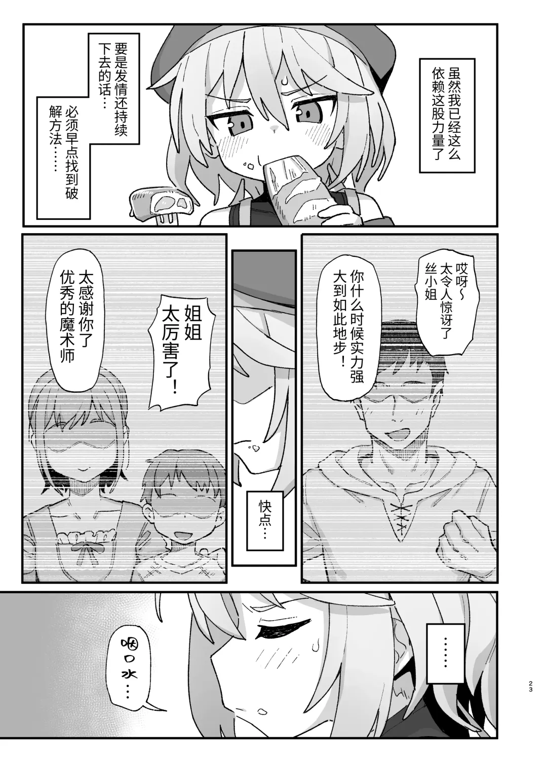 [Wagashi] Kakyuu Majutsushi, Inmon ni Somaru Fhentai - Page 22