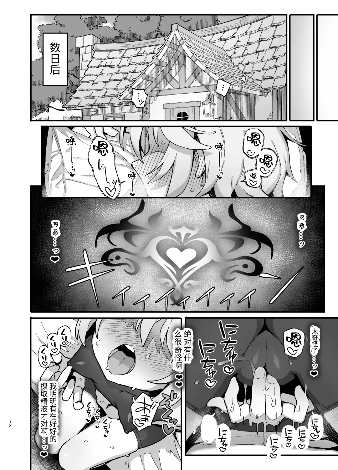 [Wagashi] Kakyuu Majutsushi, Inmon ni Somaru Fhentai - Page 31