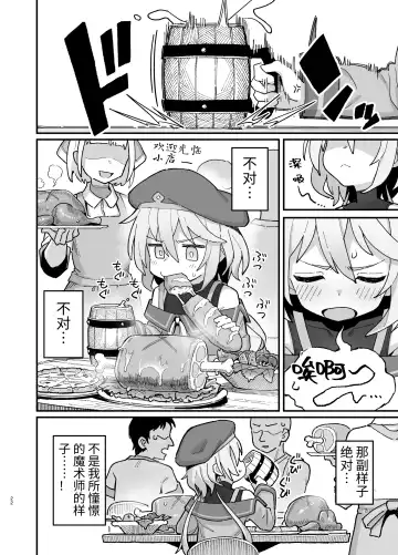 [Wagashi] Kakyuu Majutsushi, Inmon ni Somaru Fhentai - Page 21