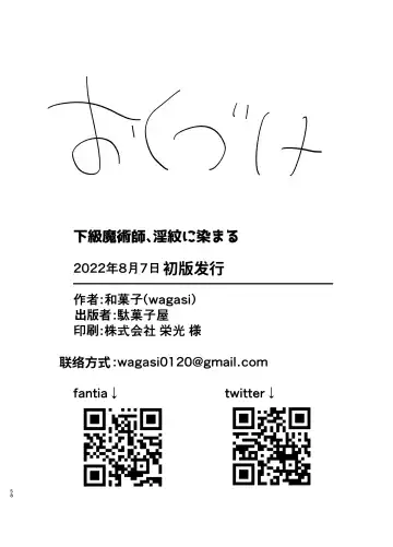 [Wagashi] Kakyuu Majutsushi, Inmon ni Somaru Fhentai - Page 57