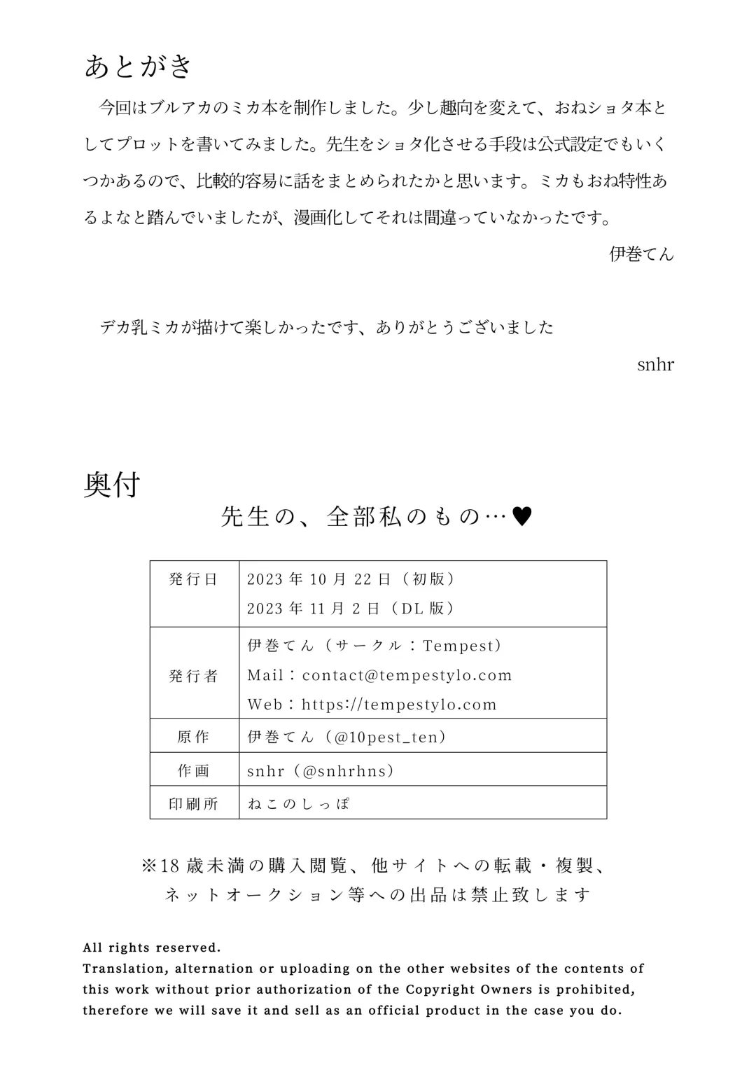 [Obata Yayoi - Snhr] Sensei no, Zenbu Watashi no Mono... Fhentai - Page 25