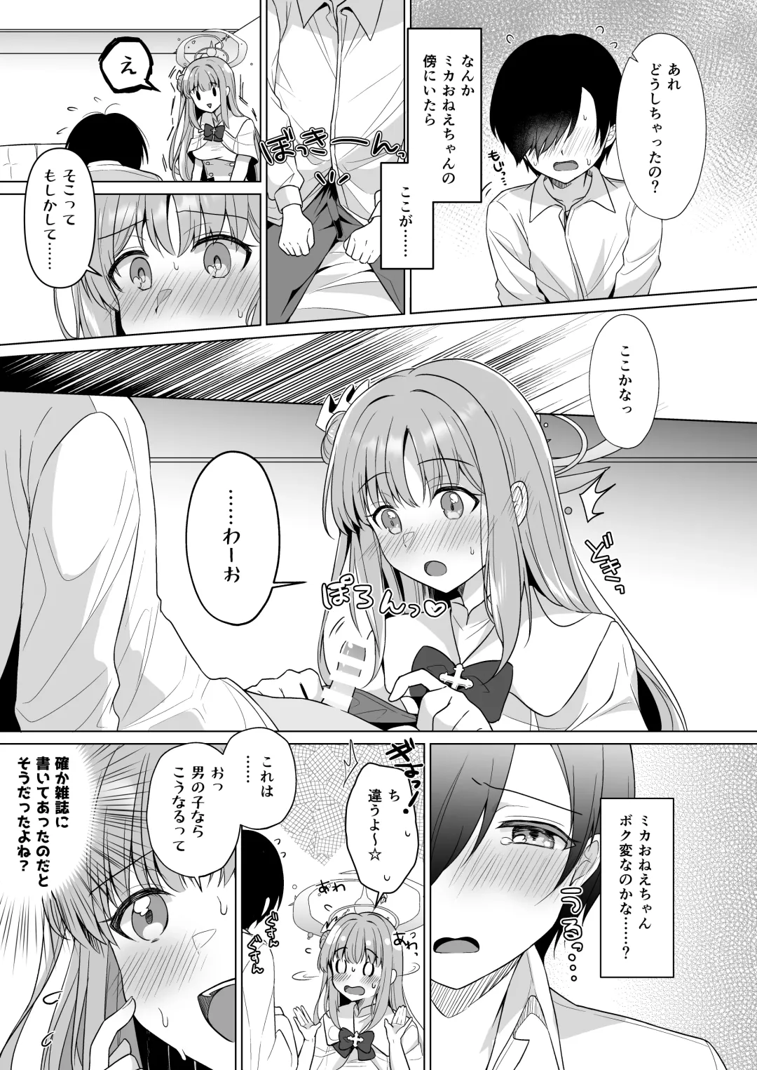 [Obata Yayoi - Snhr] Sensei no, Zenbu Watashi no Mono... Fhentai - Page 6