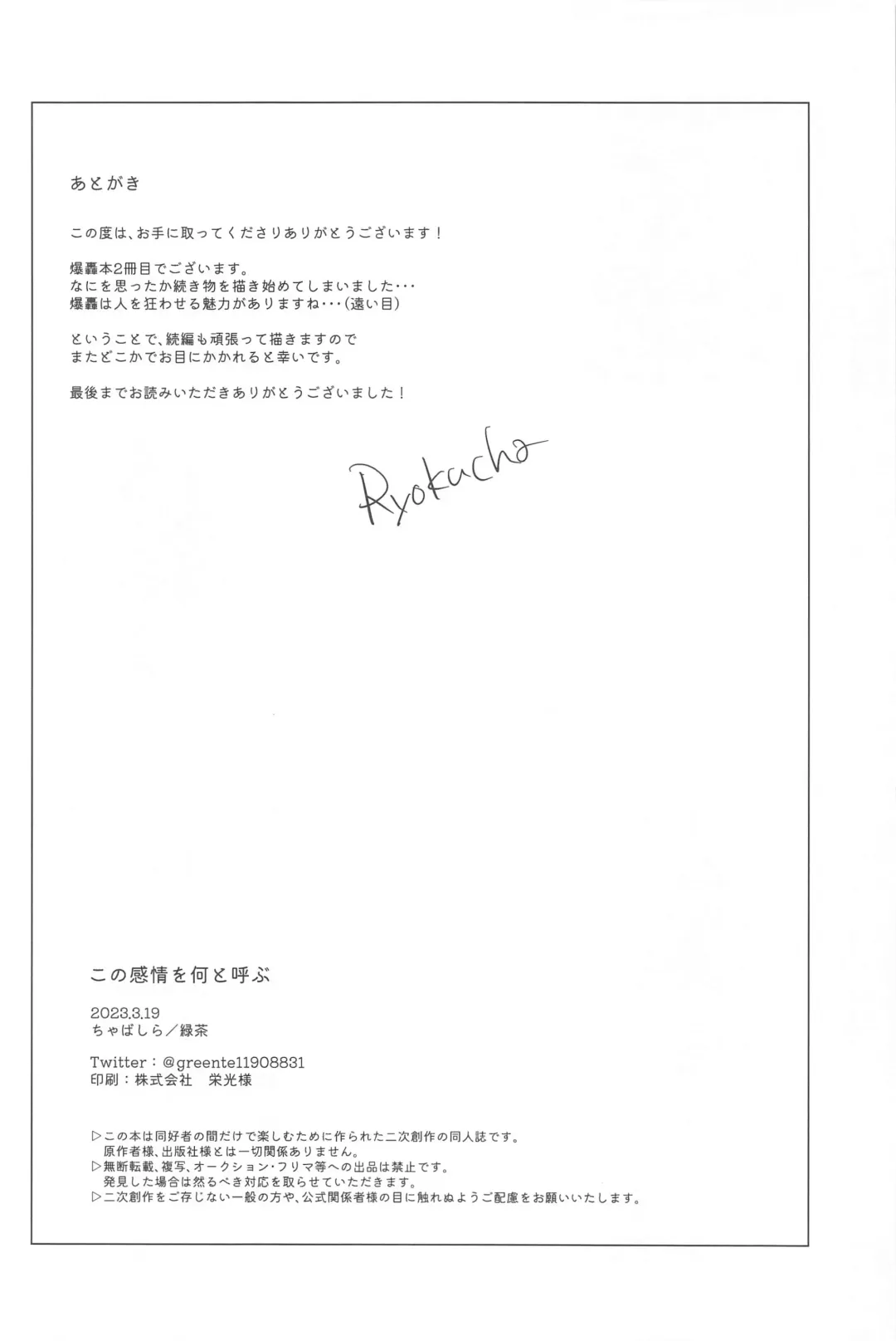 [Ryokucha] Kono Kanjou  o Nanto Yobu Fhentai - Page 29