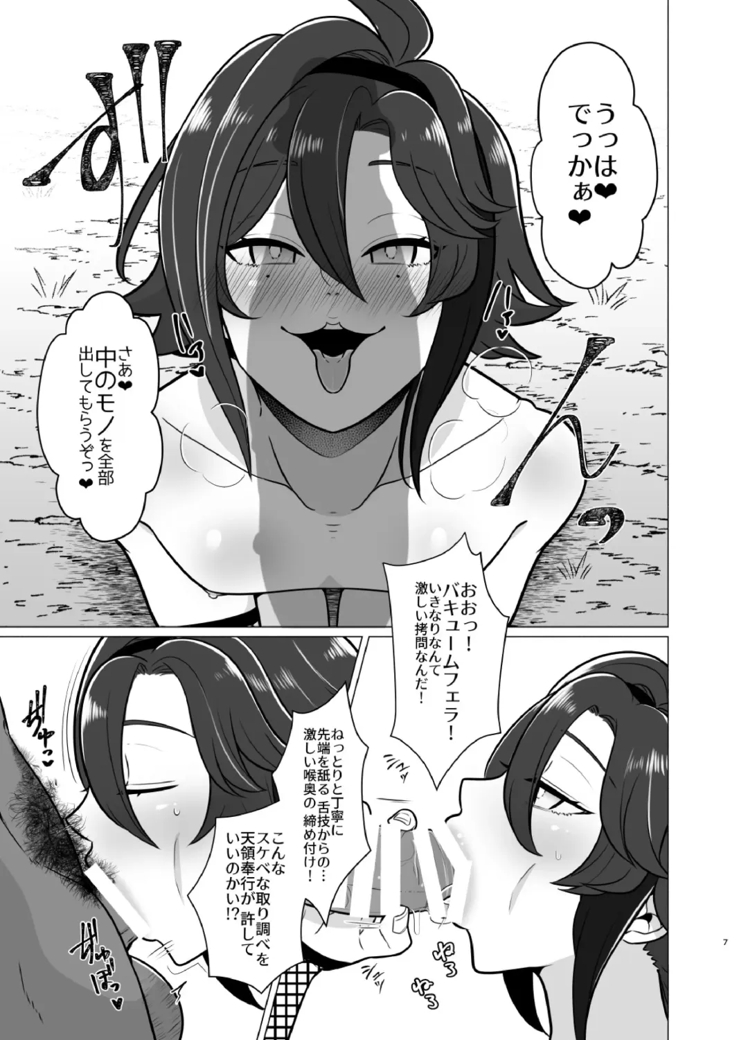 [Otori Deko] Honto ni Atta!? Saimin Sei Ibutsu 2 Fhentai - Page 6