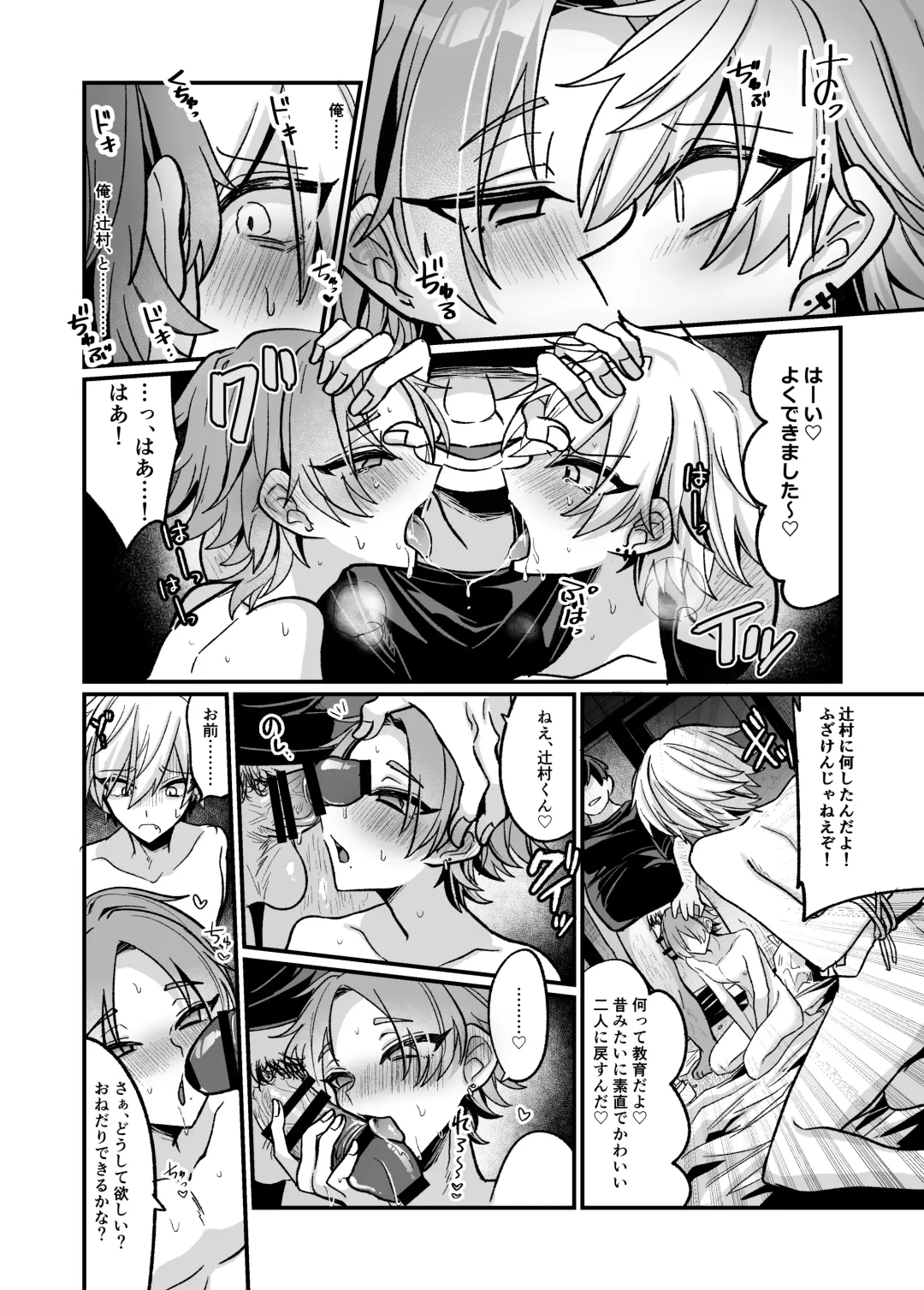 [Miska] Oji-san ga Nakayoshi Osananajimi  o Saimin Appli  de Kotteri Kyouiku suru Hon Fhentai - Page 8