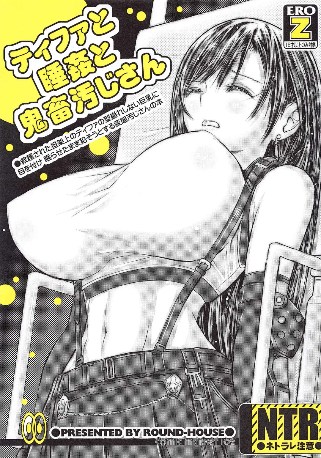 [Kikkawa Ryounei] Tifa to Suikan to Kichiku Oji-san Fhentai - Page 1
