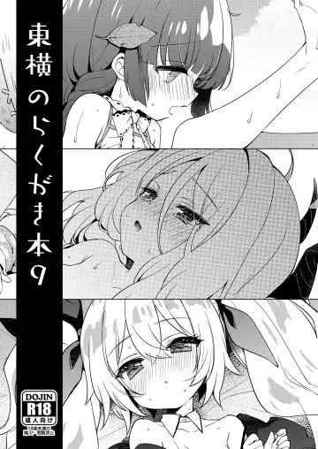 Read [Fummy] Touyoko no Rakugaki Bon 9 - Fhentai