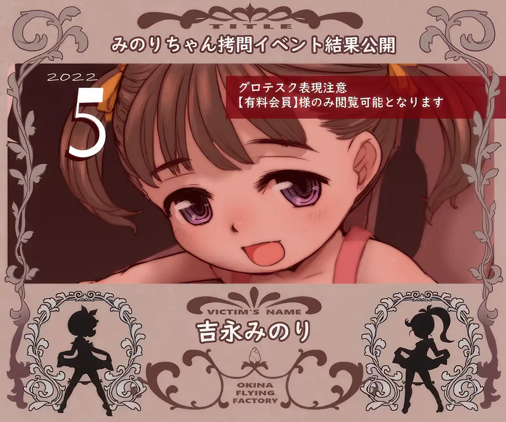 [Okina] Minori-chan no Goumon Fhentai - Page 1