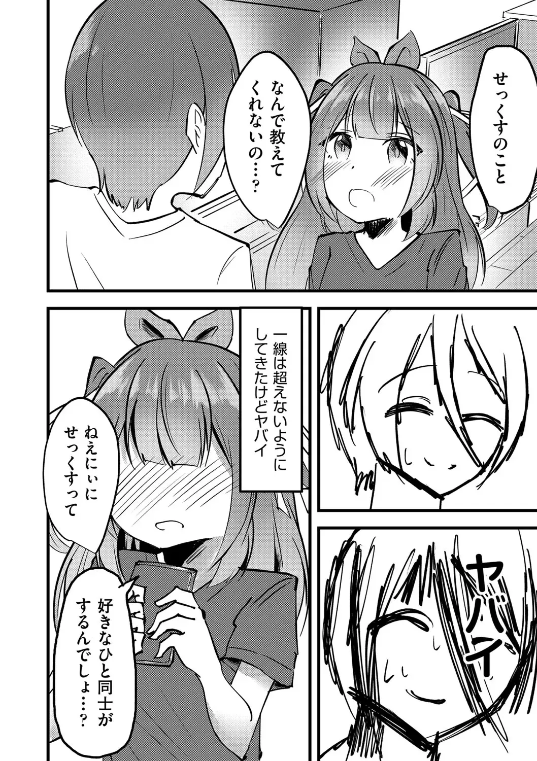 Shoujo Kumikyoku 28 Fhentai - Page 155