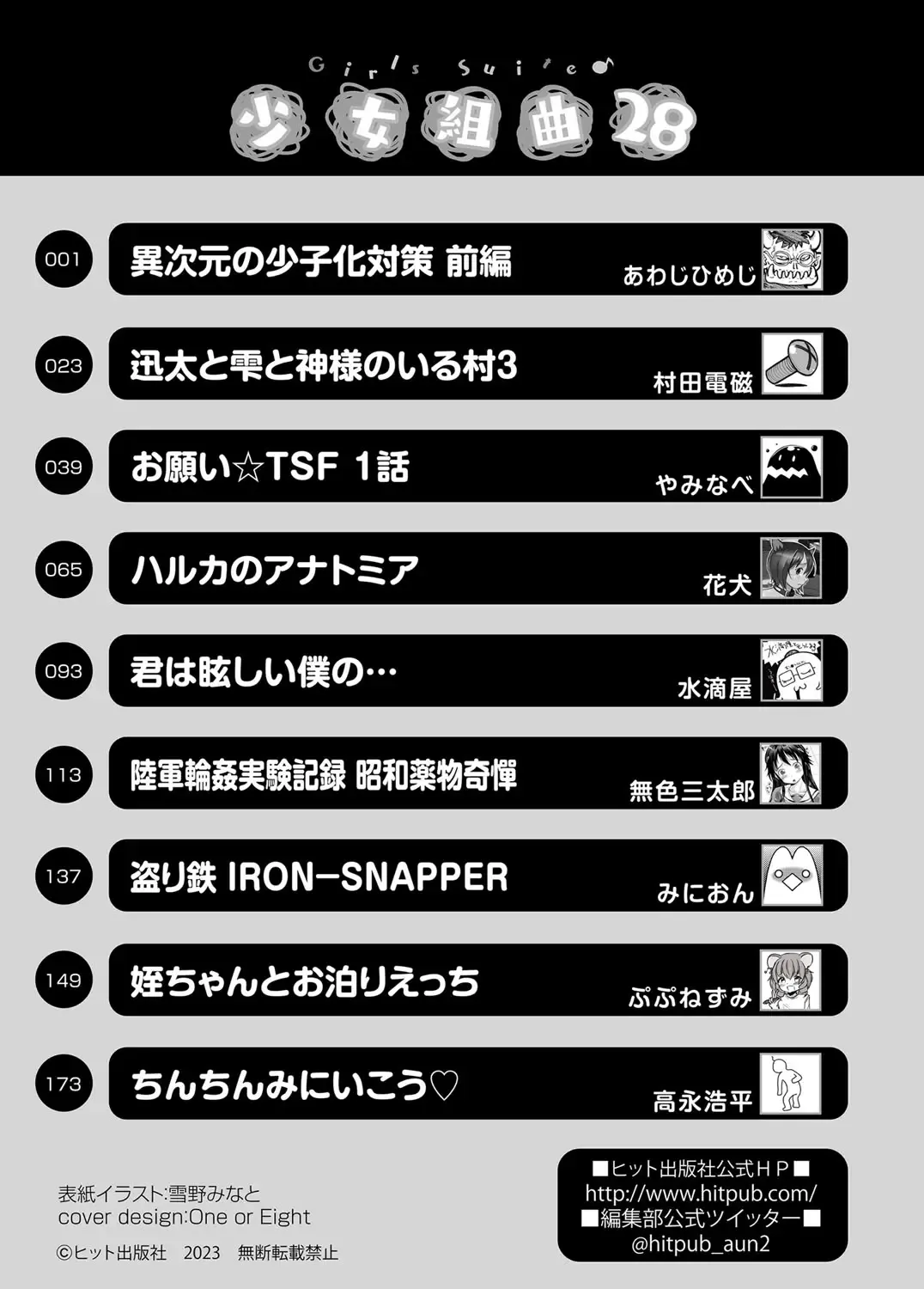 Shoujo Kumikyoku 28 Fhentai - Page 184