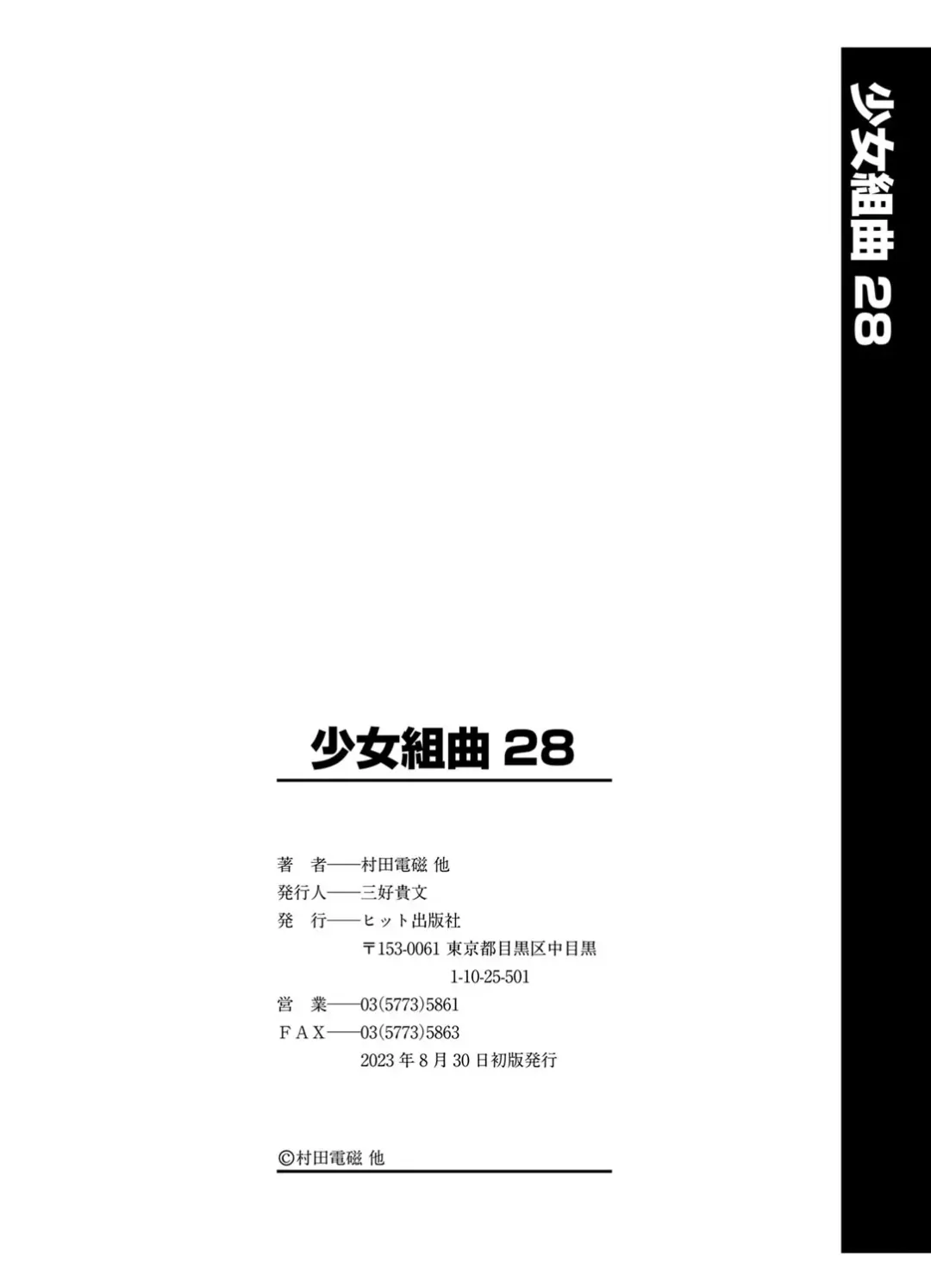 Shoujo Kumikyoku 28 Fhentai - Page 185