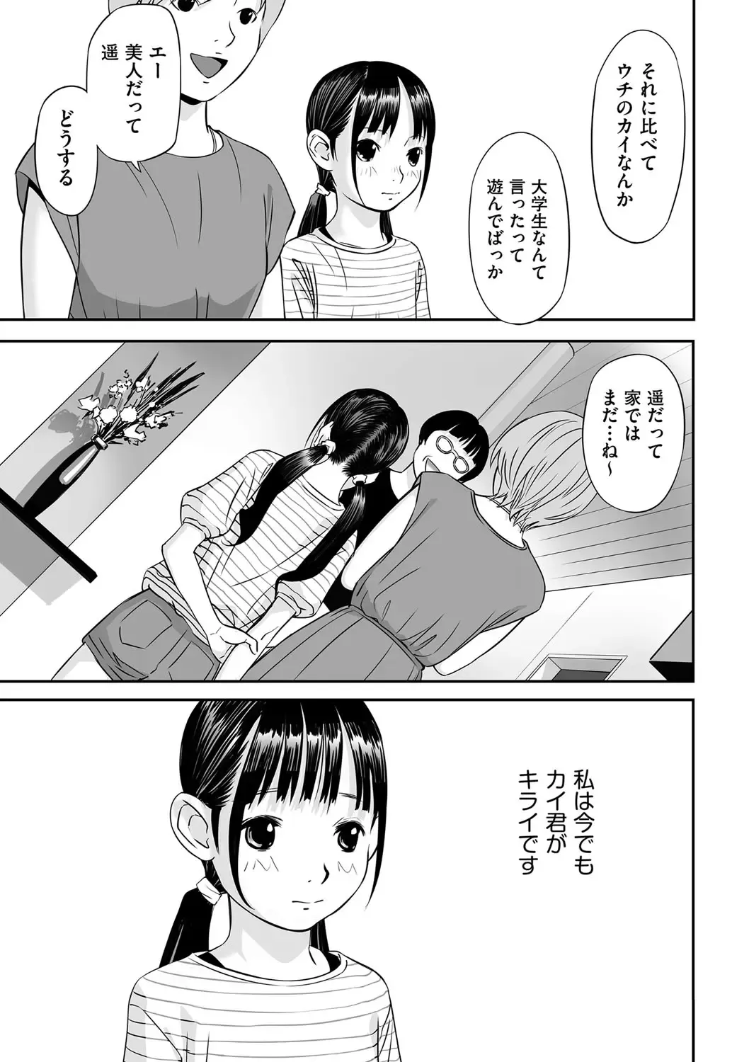 Shoujo Kumikyoku 28 Fhentai - Page 88