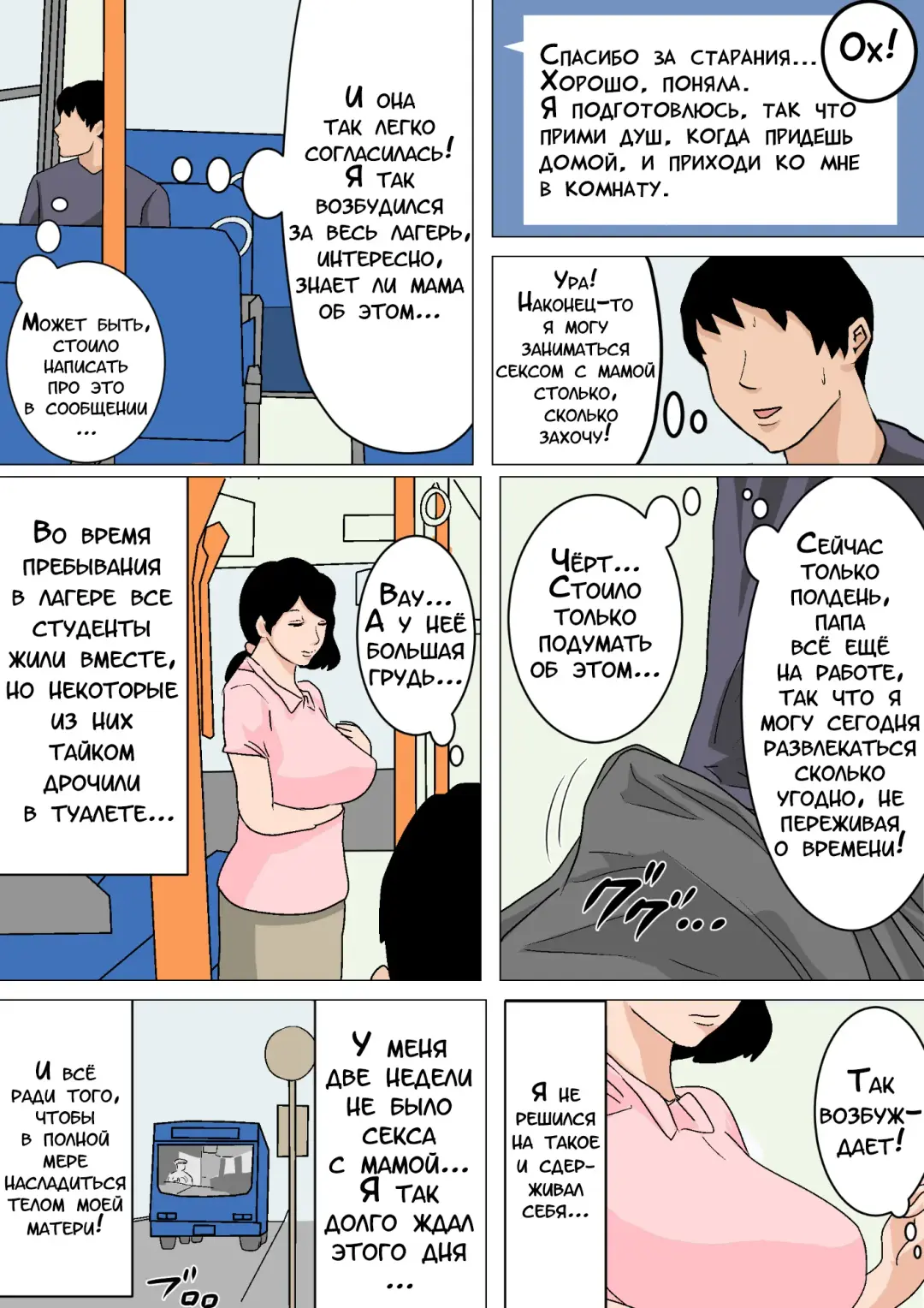 Mainichi Okaa-san de Seiyoku Shori! Onaho Gawari no Hahaoya ni Tairyou Nakadashi Hen | Ежедневное снятие сексуального напряжения вместе с мамой! Fhentai - Page 11