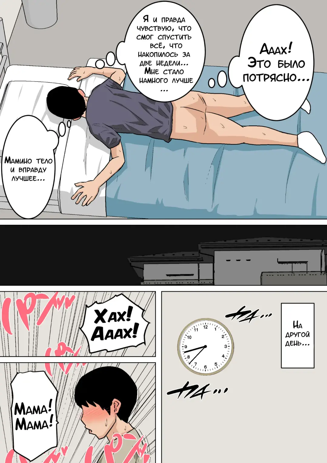 Mainichi Okaa-san de Seiyoku Shori! Onaho Gawari no Hahaoya ni Tairyou Nakadashi Hen | Ежедневное снятие сексуального напряжения вместе с мамой! Fhentai - Page 64