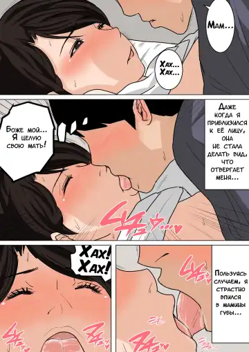 Mainichi Okaa-san de Seiyoku Shori! Onaho Gawari no Hahaoya ni Tairyou Nakadashi Hen | Ежедневное снятие сексуального напряжения вместе с мамой! Fhentai - Page 37