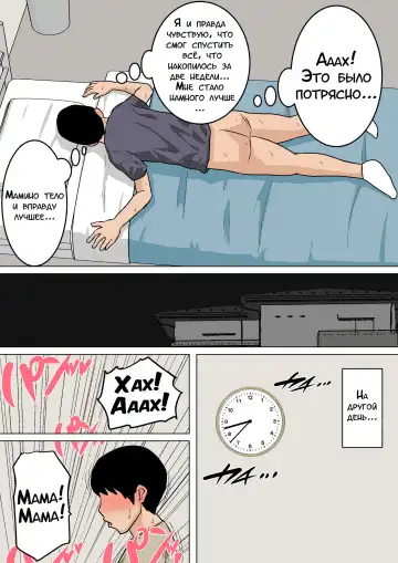 Mainichi Okaa-san de Seiyoku Shori! Onaho Gawari no Hahaoya ni Tairyou Nakadashi Hen | Ежедневное снятие сексуального напряжения вместе с мамой! Fhentai - Page 64