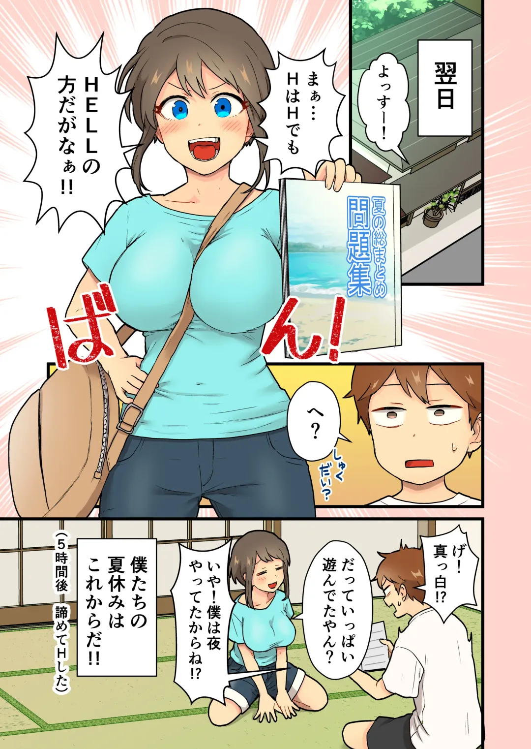 [Pandanuki] Hisashiburi ni Atta  Inaka no  Onna Tomodachi Issen Koechau Fhentai - Page 34