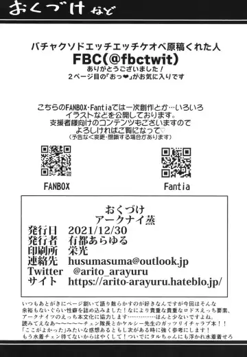 [Arito Arayuru] Arknight Jou (decensored) Fhentai - Page 34