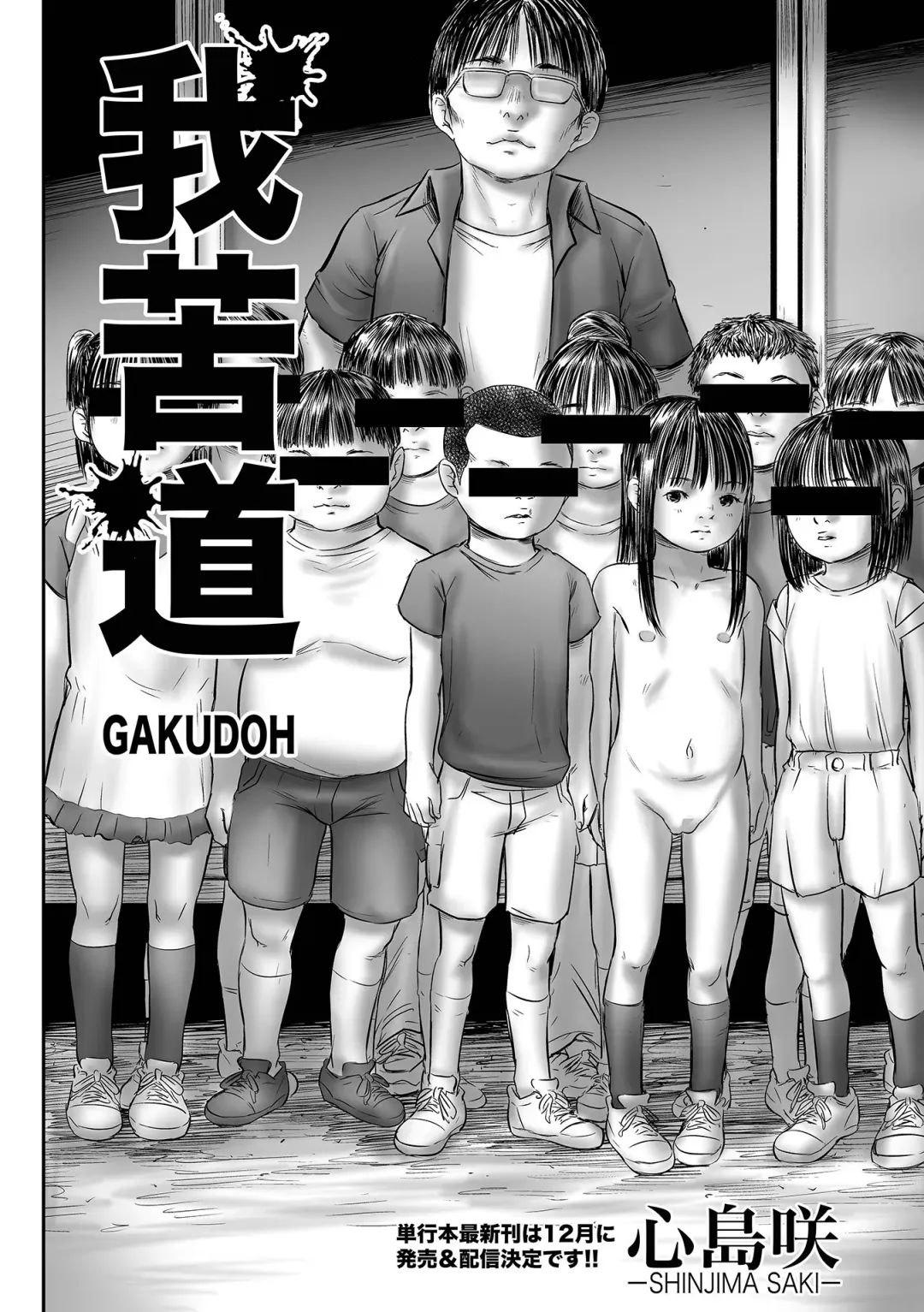 COMIC Mate Legend Vol. 54 2023-12 Fhentai - Page 125