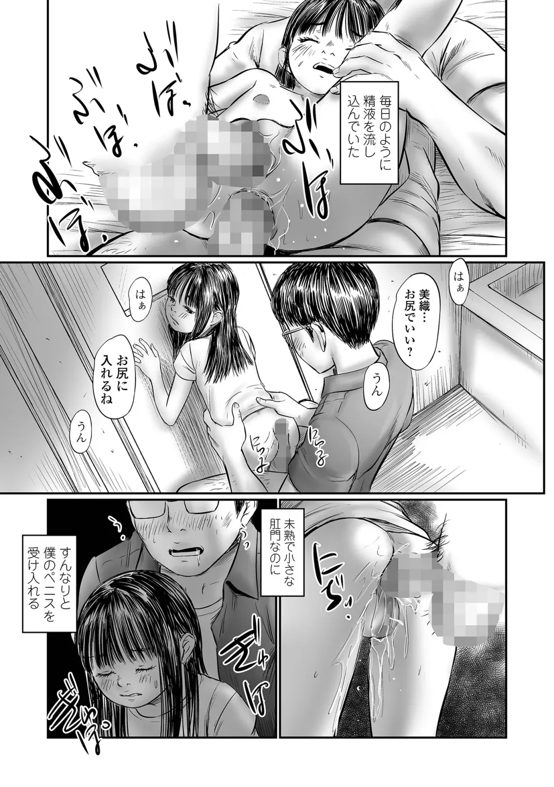 COMIC Mate Legend Vol. 54 2023-12 Fhentai - Page 139