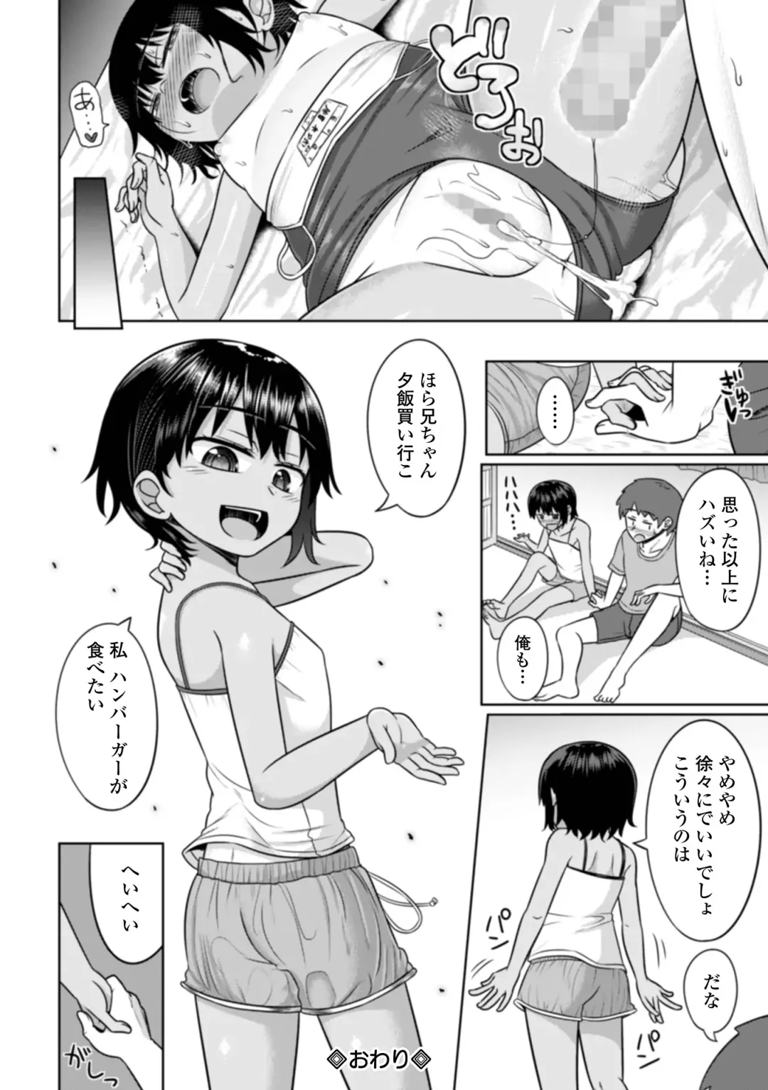 COMIC Mate Legend Vol. 54 2023-12 Fhentai - Page 168