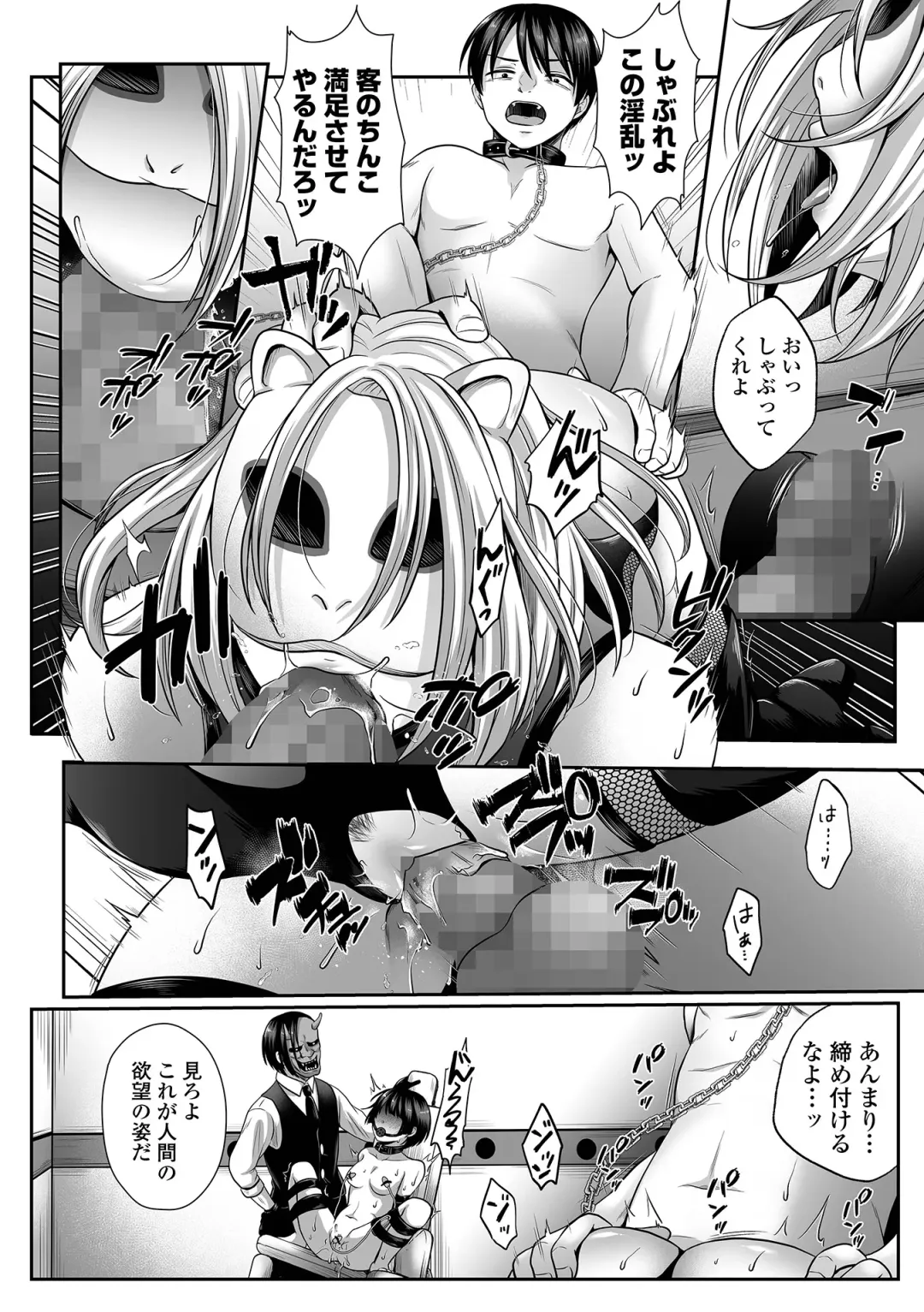 COMIC Mate Legend Vol. 54 2023-12 Fhentai - Page 176