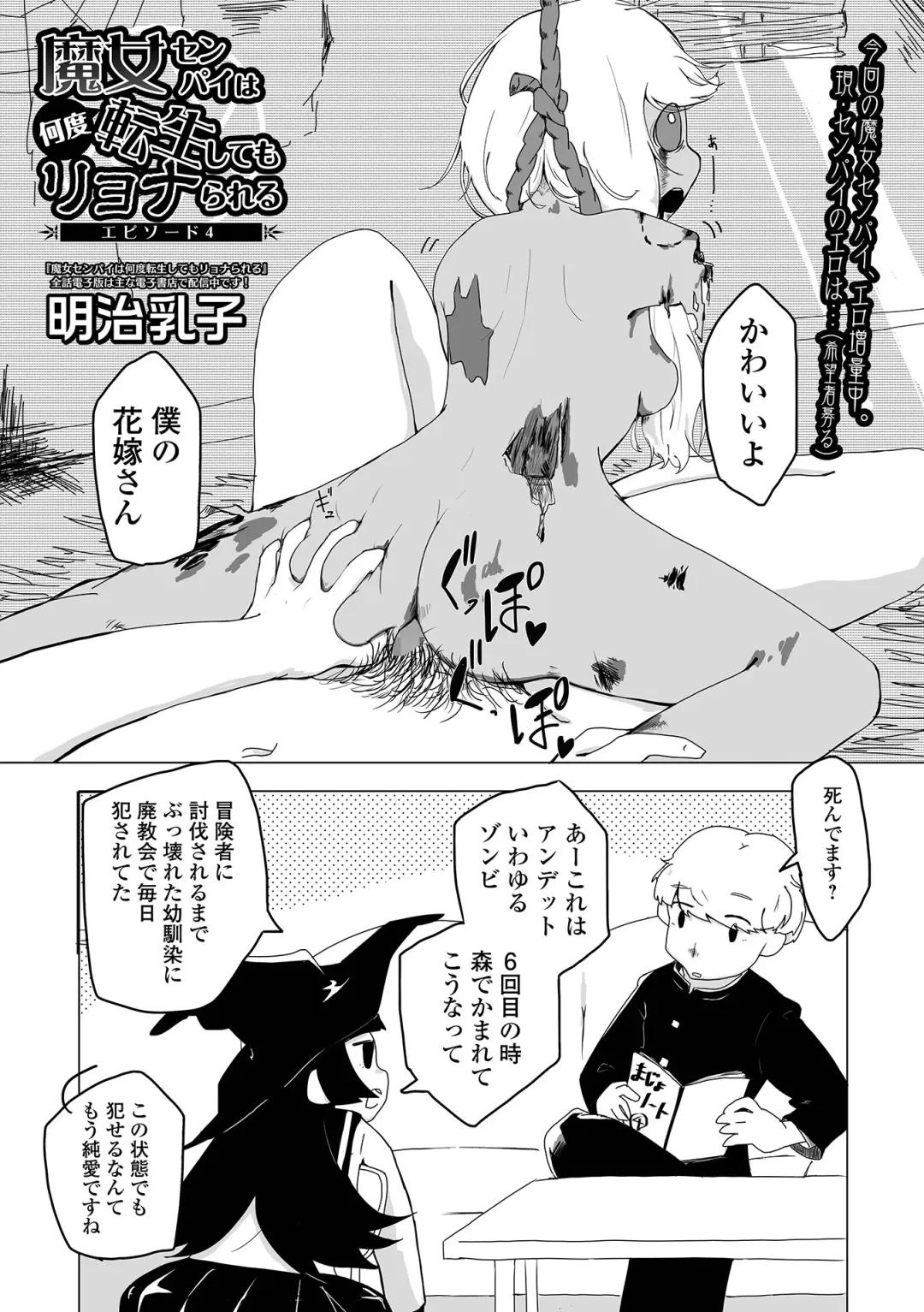 COMIC Mate Legend Vol. 54 2023-12 Fhentai - Page 205