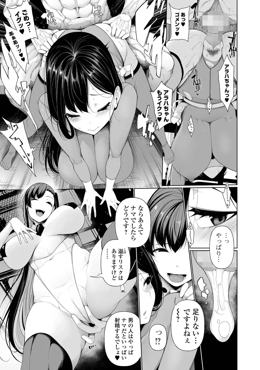 COMIC Mate Legend Vol. 54 2023-12 Fhentai - Page 31