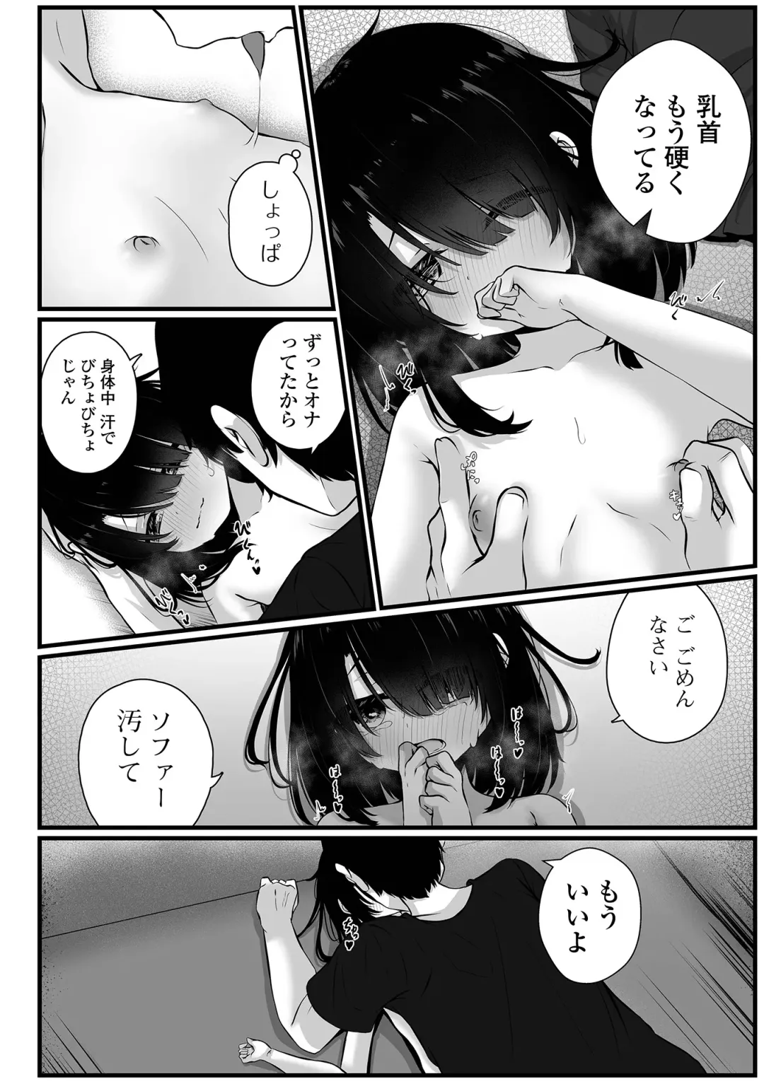 COMIC Mate Legend Vol. 54 2023-12 Fhentai - Page 72