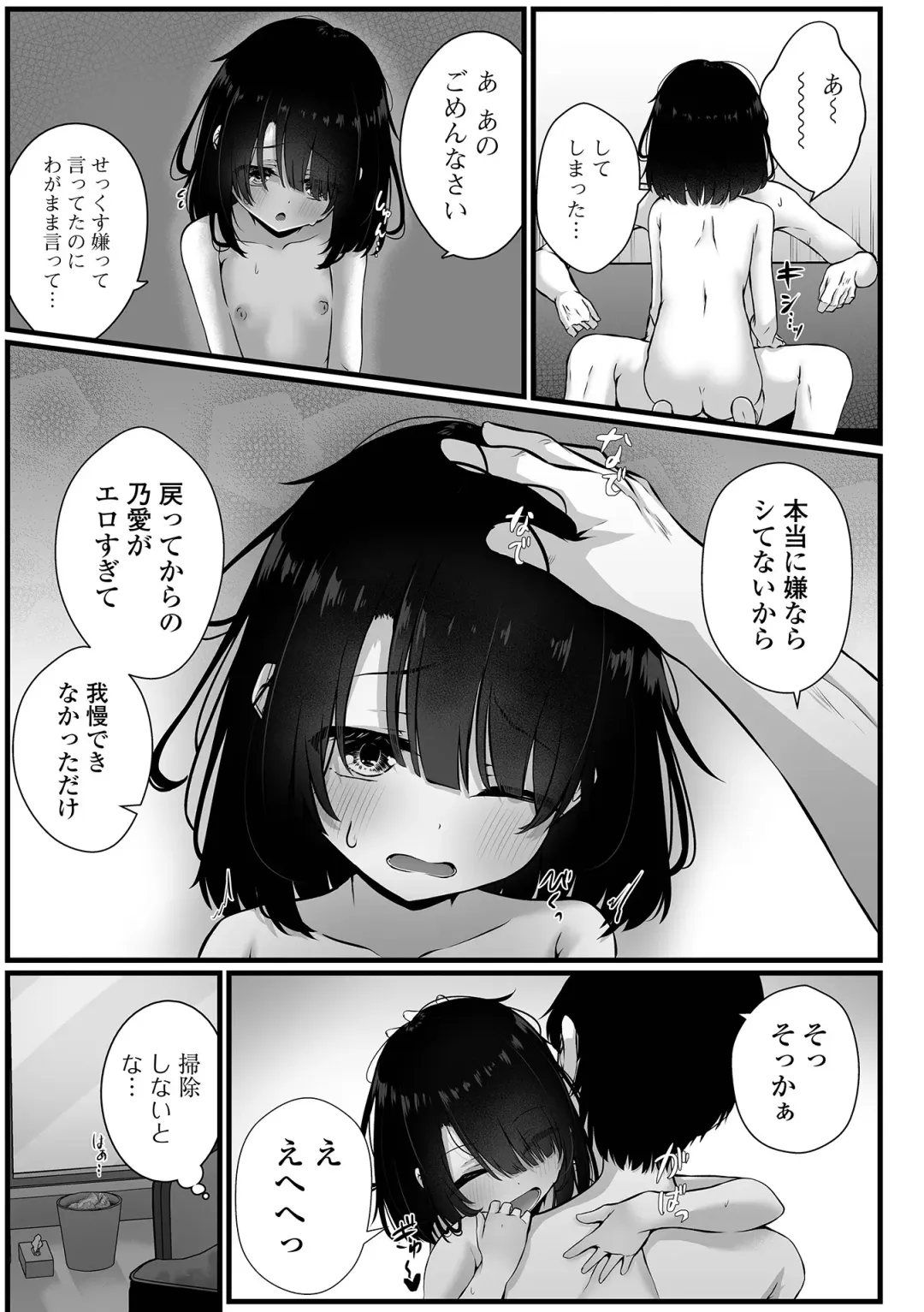 COMIC Mate Legend Vol. 54 2023-12 Fhentai - Page 83