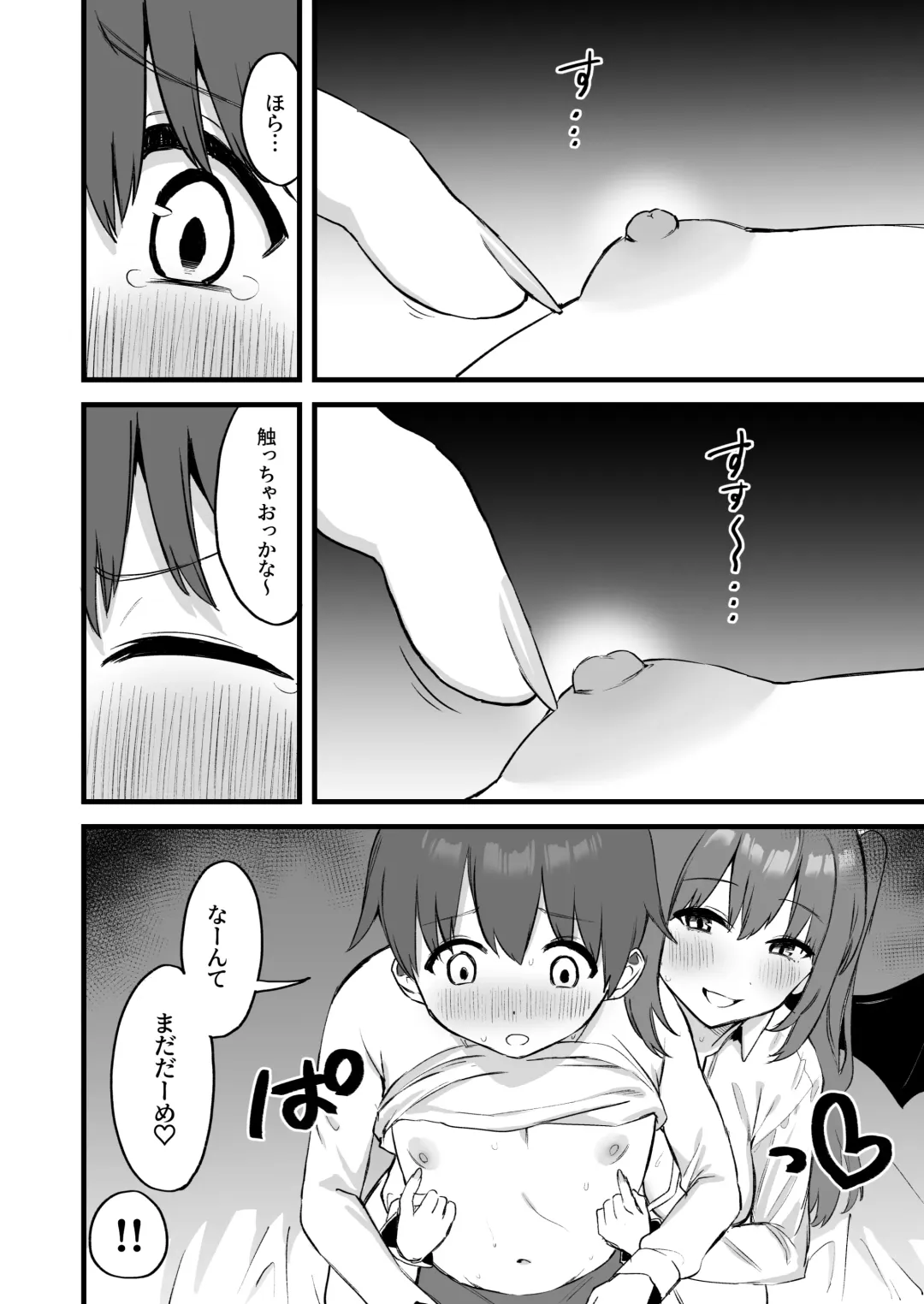 [Mamekichi] Onee-chan wa    Succubus!? Fhentai - Page 14