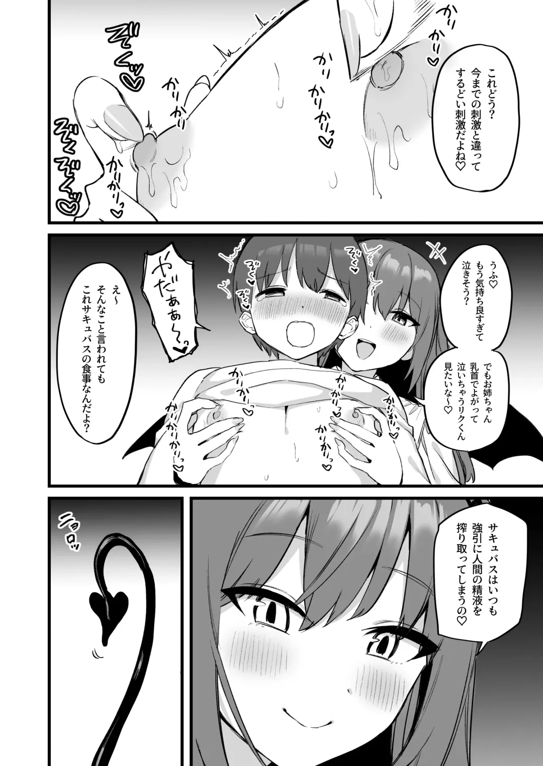 [Mamekichi] Onee-chan wa    Succubus!? Fhentai - Page 24